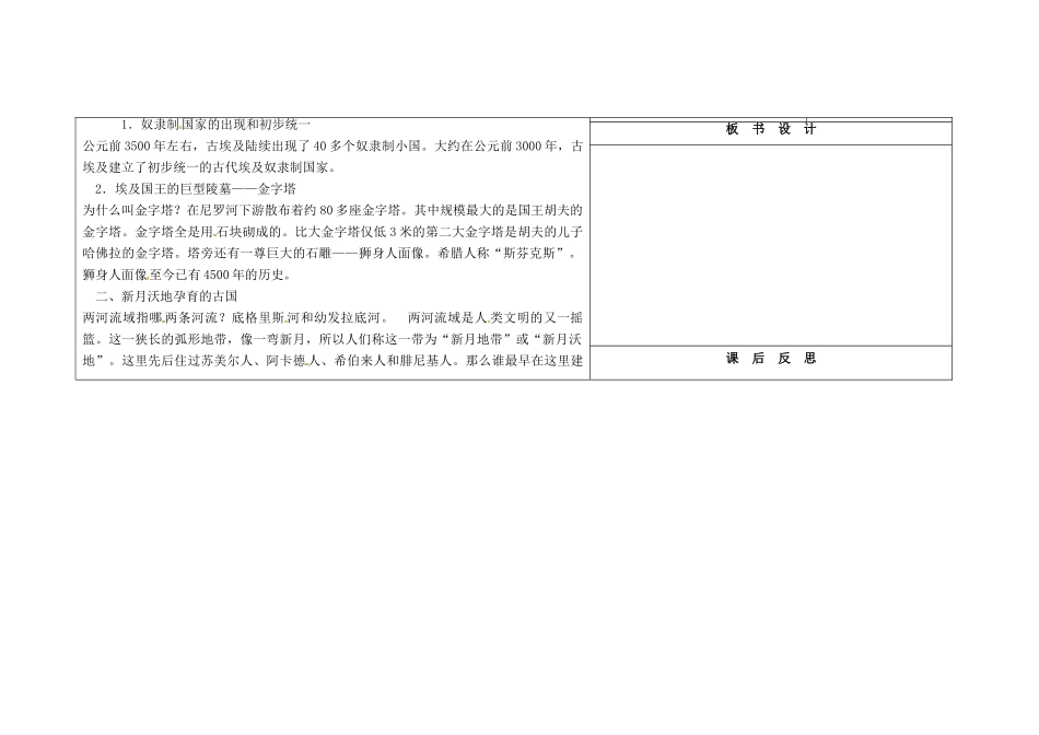 吉林省长春市第一零四中学九年级历史上册 第2课 大河流域—人类文明摇篮教案 新人教版_第3页