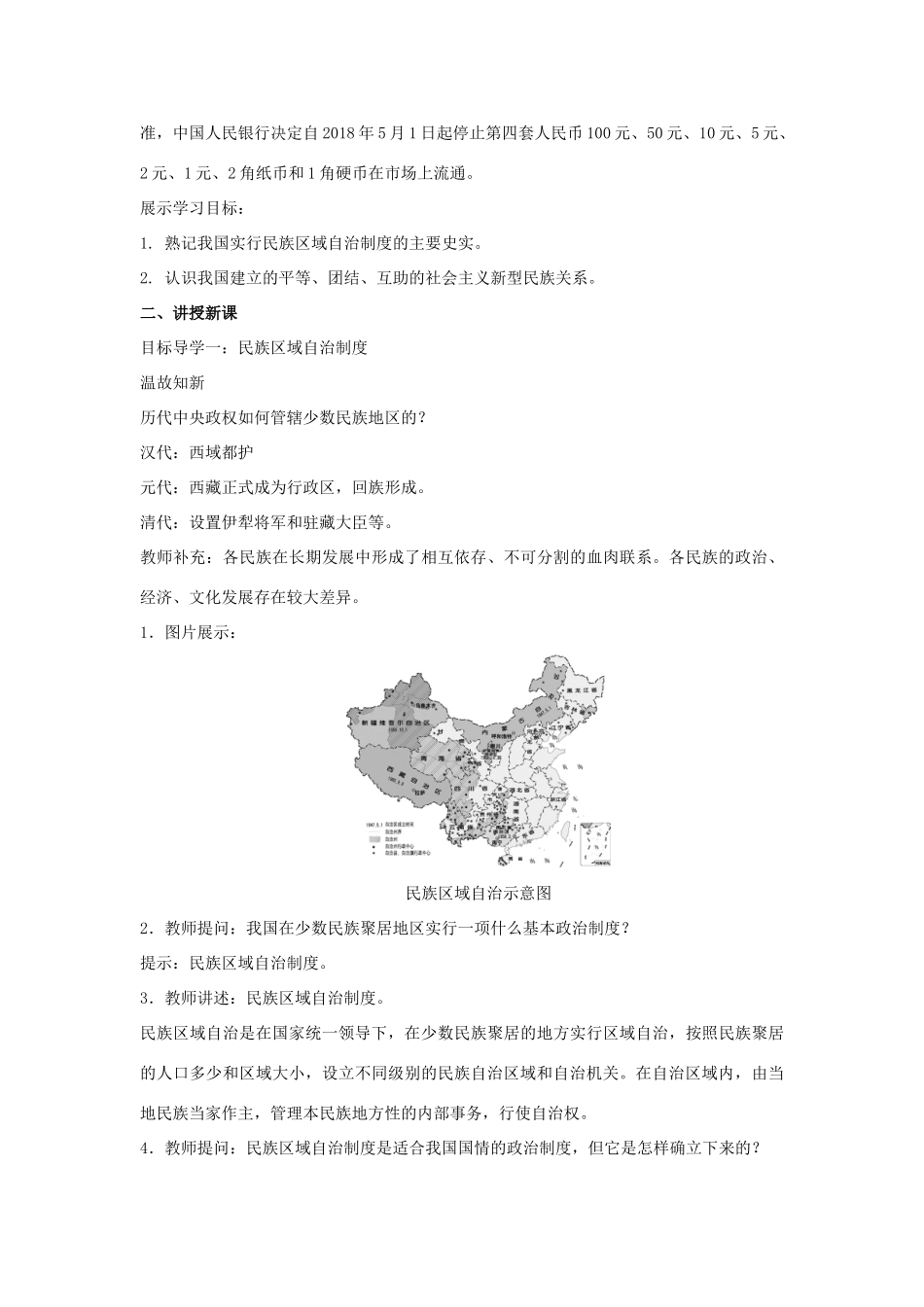 八年级历史下册 第四单元 民族团结与祖国统一 第12课 民族大团结教案 新人教版-新人教版初中八年级下册历史教案_第3页