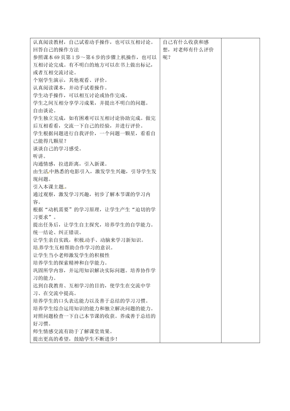 八年级信息技术 演示文稿的放映和发布教案-人教版初中八年级全册信息技术教案_第3页