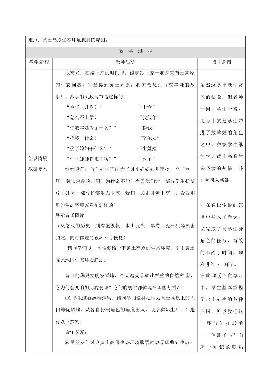 河北省工程大学附属中学七年级地理下册《脆弱的生态环境》教案 人教新课标版_第2页