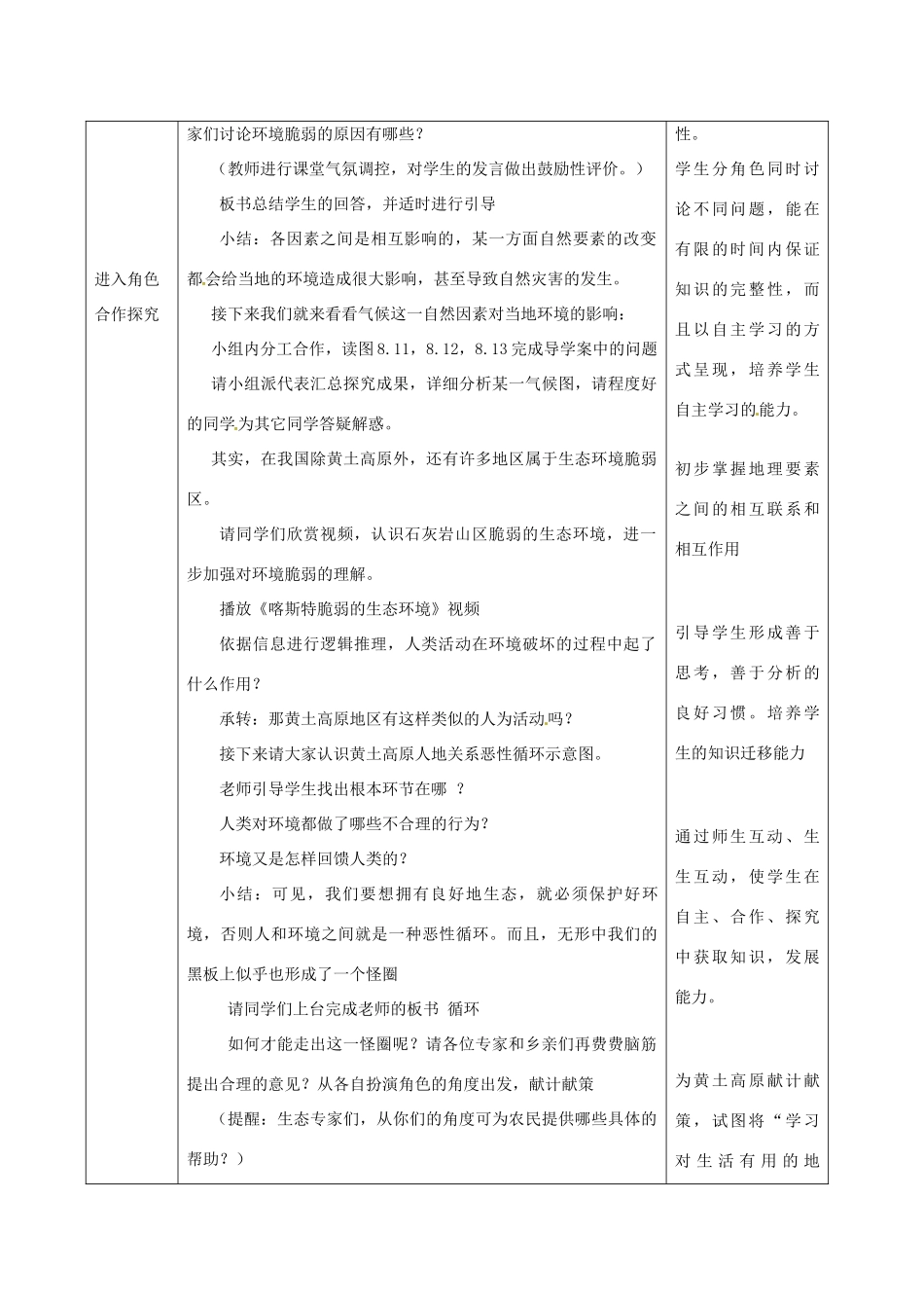 河北省工程大学附属中学七年级地理下册《脆弱的生态环境》教案 人教新课标版_第3页