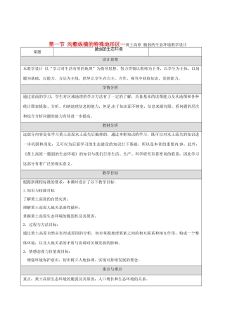 河北省工程大学附属中学七年级地理下册《脆弱的生态环境》教案 人教新课标版