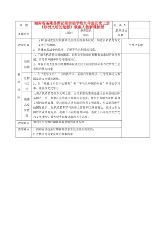 湖南省茶陵县世纪星实验学校九年级历史上册《欧洲文明的起源》教案 人教新课标版