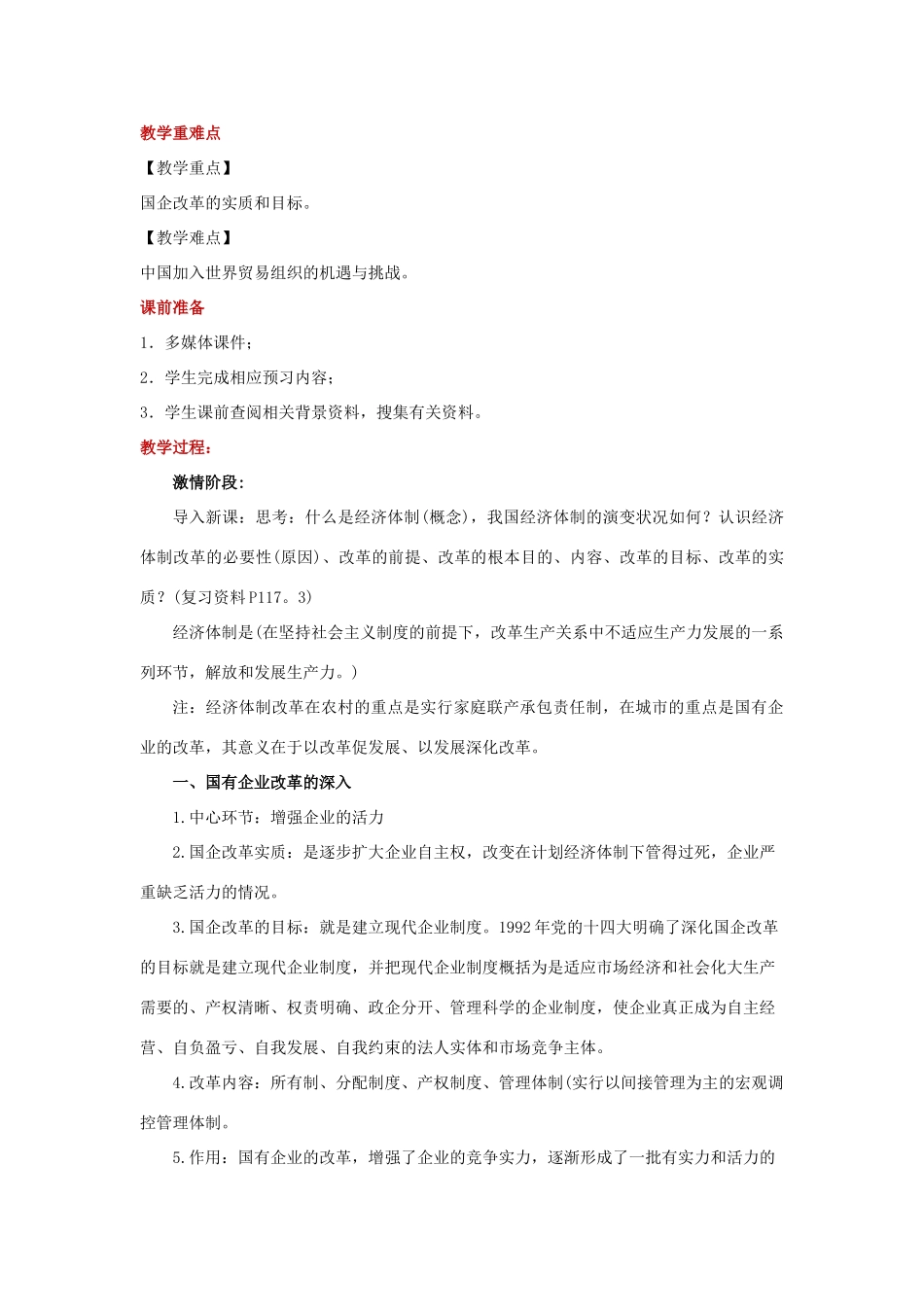 八年级历史下册 第三单元 建设中国特色社会主义 第9课 社会主义市场经济体制的建立与完善教学设计 华东师大版-华东师大版初中八年级下册历史教案_第2页