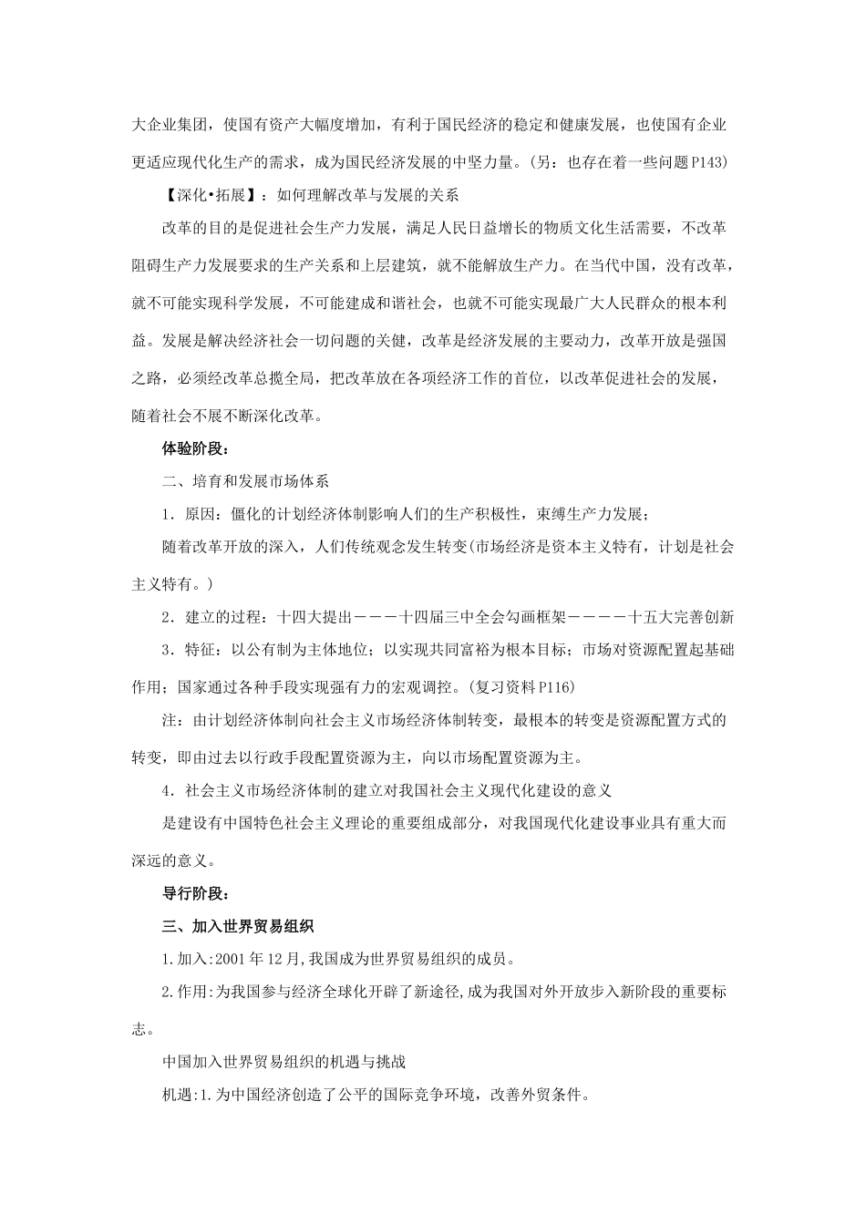 八年级历史下册 第三单元 建设中国特色社会主义 第9课 社会主义市场经济体制的建立与完善教学设计 华东师大版-华东师大版初中八年级下册历史教案_第3页