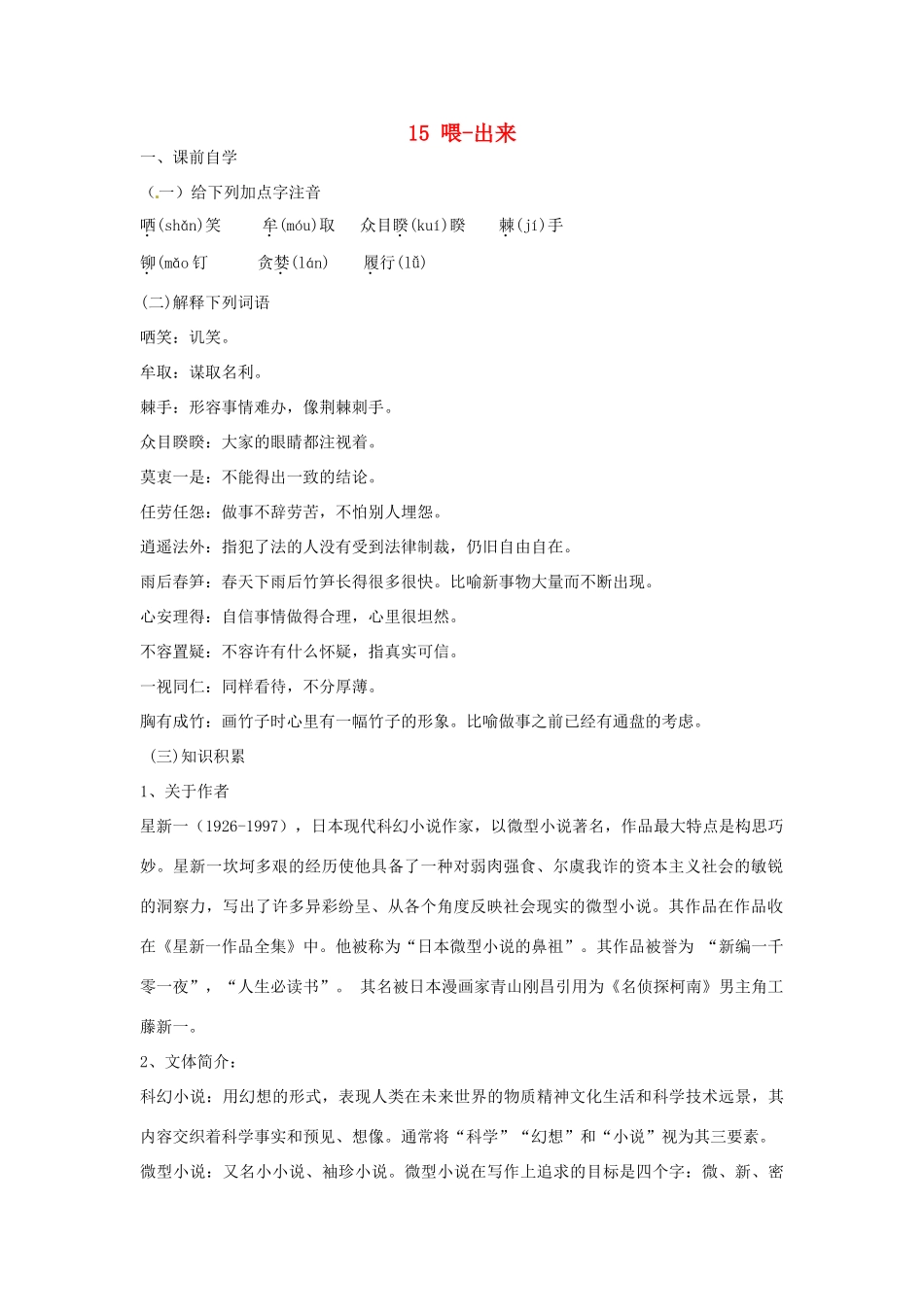 八年级语文下册 15 喂—出来学案2 新人教版-新人教版初中八年级下册语文学案_第1页