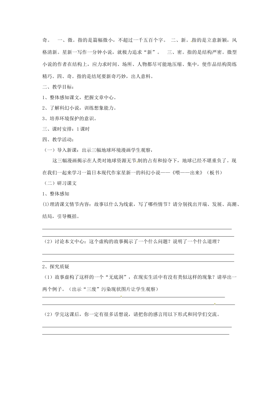 八年级语文下册 15 喂—出来学案2 新人教版-新人教版初中八年级下册语文学案_第2页