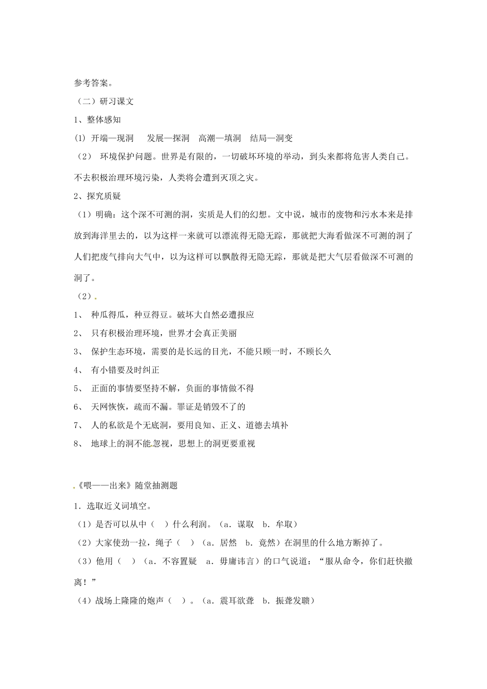 八年级语文下册 15 喂—出来学案2 新人教版-新人教版初中八年级下册语文学案_第3页
