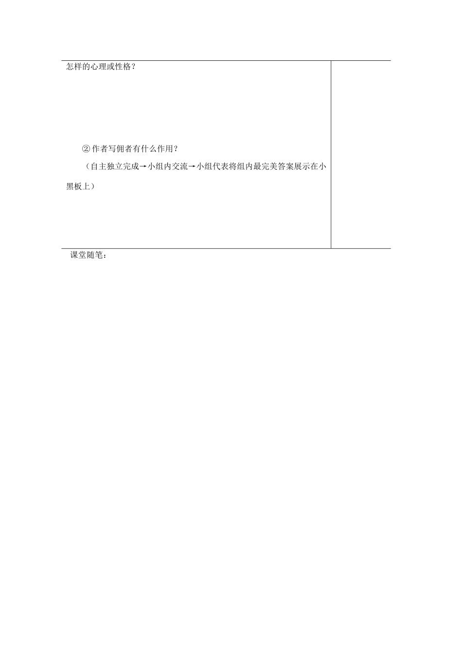 江苏省如皋市九年级语文上册 第五单元 16《陈涉世家》（第1课时）导学案 苏教版-苏教版初中九年级上册语文学案_第3页
