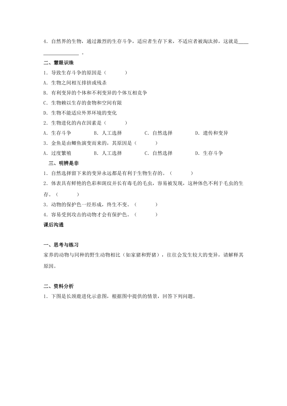 八年级生物下册《7.3.3 生物进化的原因》学案 新人教版_第2页