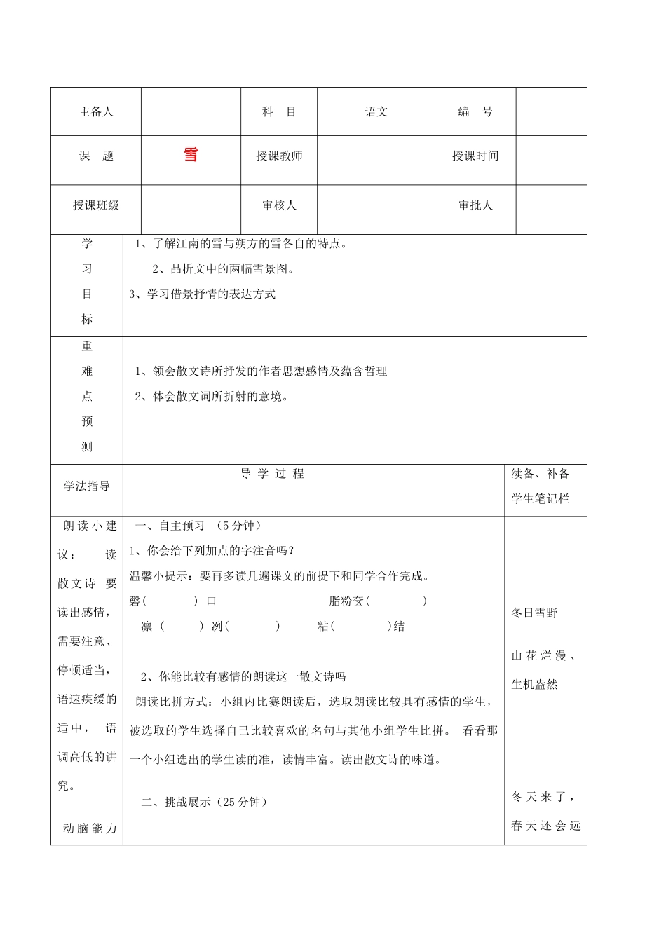 八年级语文下册 《雪》反馈课型导学案 人教新课标版_第1页