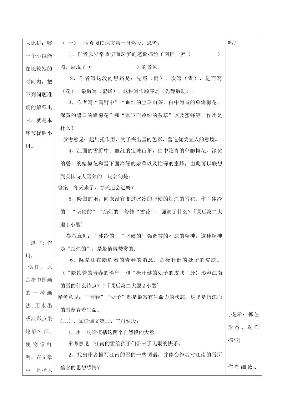 八年级语文下册 《雪》反馈课型导学案 人教新课标版_第2页