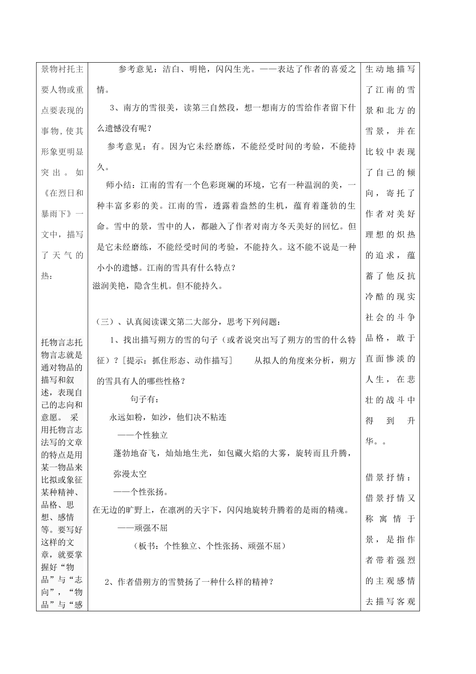 八年级语文下册 《雪》反馈课型导学案 人教新课标版_第3页