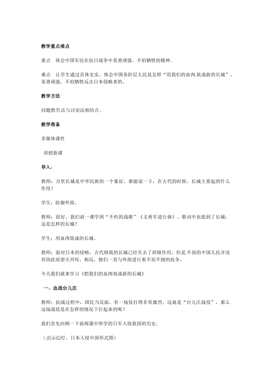 八年级历史上册 第19课 把我们的血肉筑成新的长城教案 北师大版-北师大版初中八年级上册历史教案_第2页