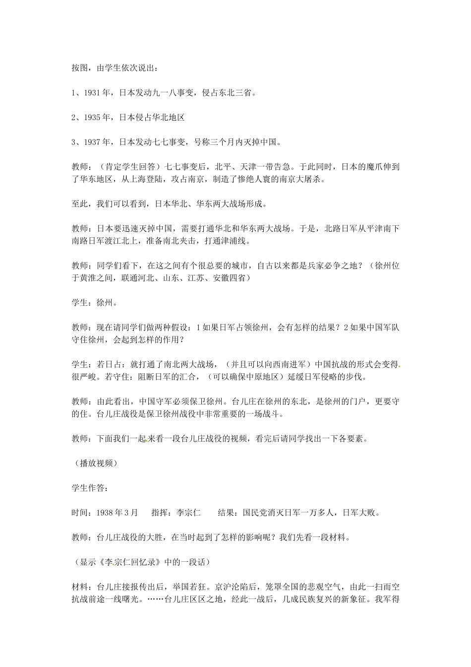 八年级历史上册 第19课 把我们的血肉筑成新的长城教案 北师大版-北师大版初中八年级上册历史教案_第3页