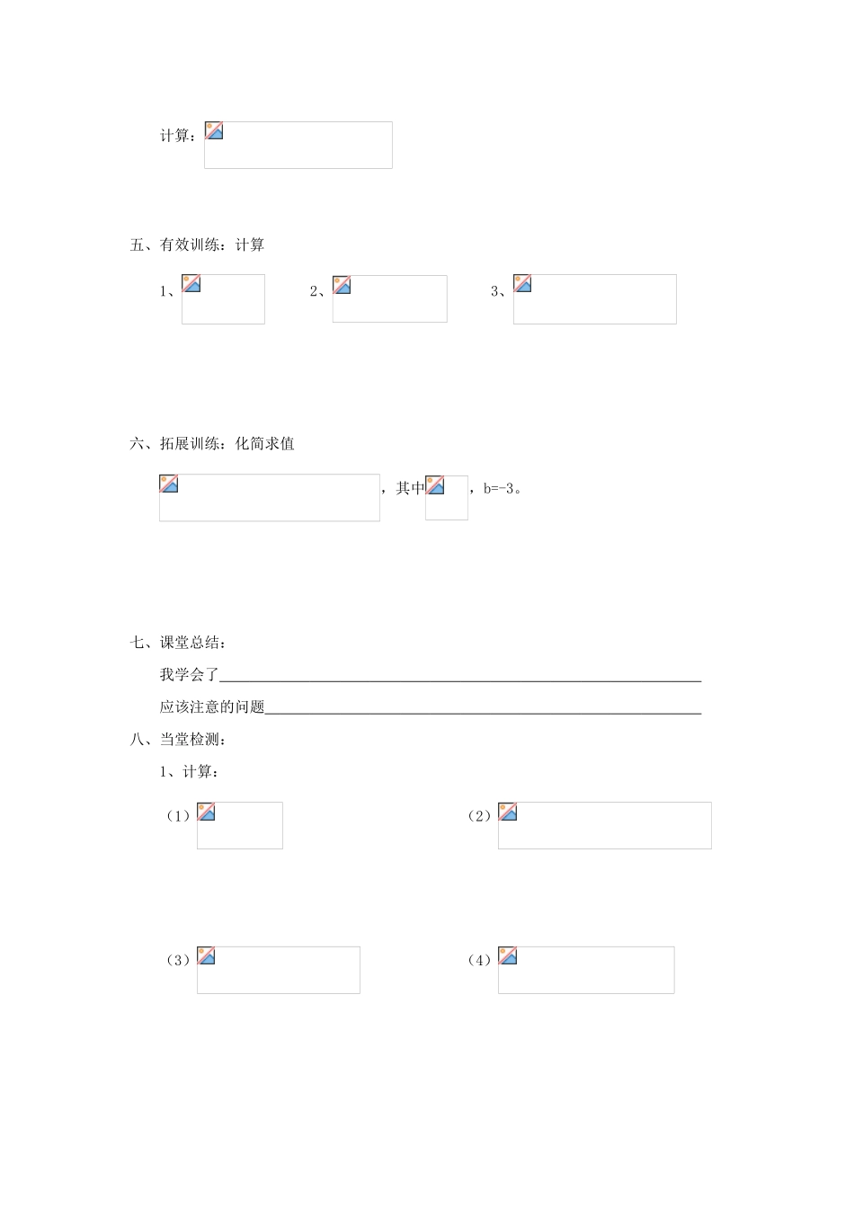 八年级数学上册 3.3分式的乘法与除法学案 青岛版_第2页