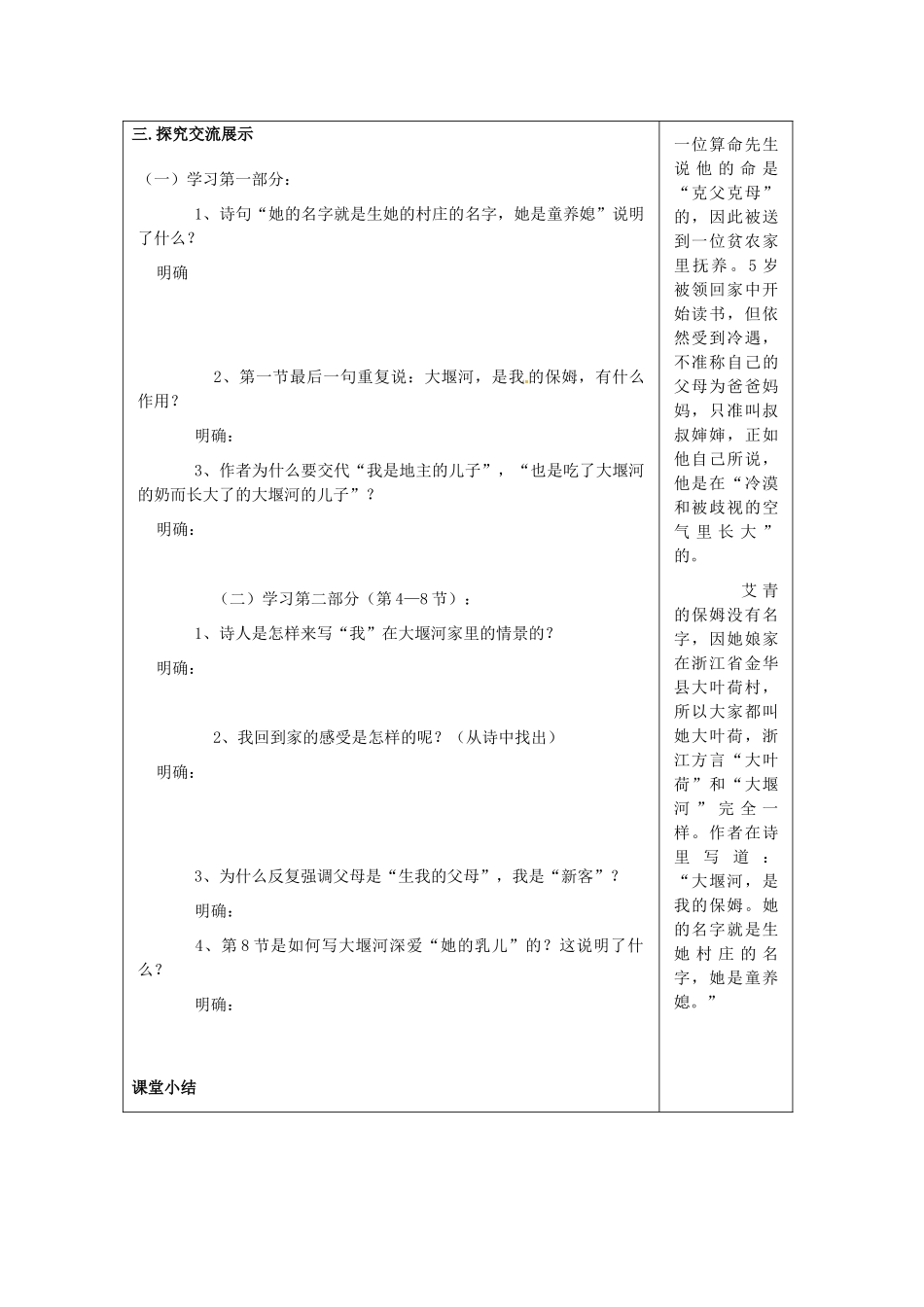 湖南省常德市第九中学八年级语文下册《大堰河-我的保姆》导学案 语文版_第2页