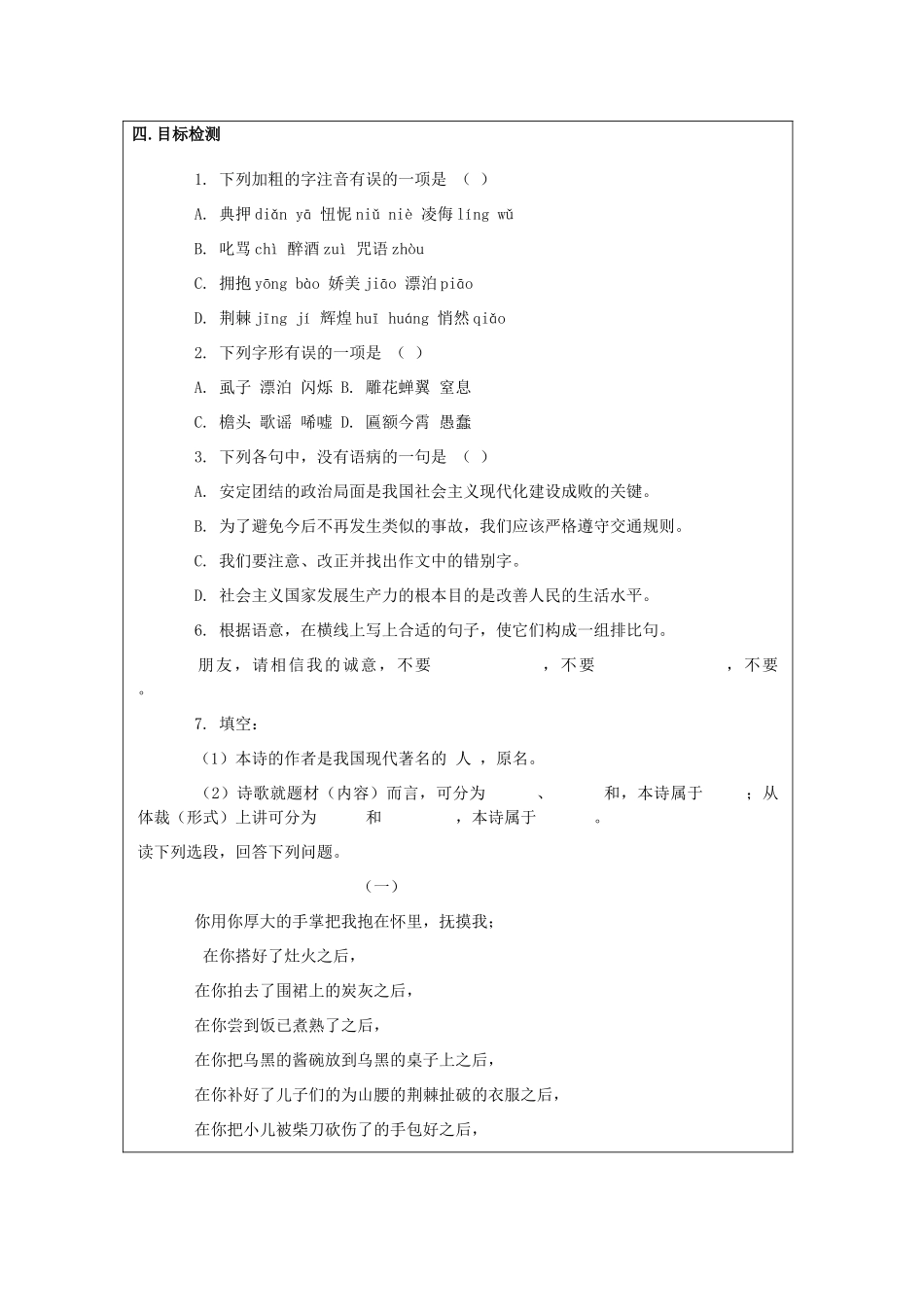 湖南省常德市第九中学八年级语文下册《大堰河-我的保姆》导学案 语文版_第3页