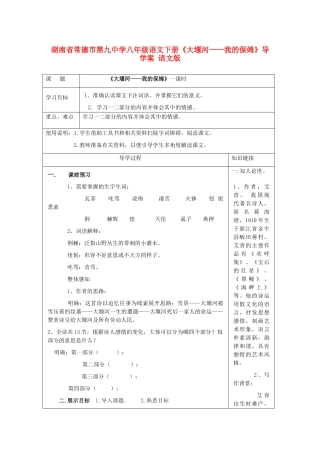 湖南省常德市第九中学八年级语文下册《大堰河-我的保姆》导学案 语文版