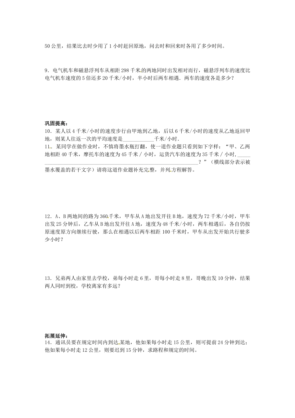 江苏省丹阳市运河初级中学七年级数学上册《第四章 一元一次方程 第13课时 用方程解决问题（6）》学案（无答案） 苏科版_第2页