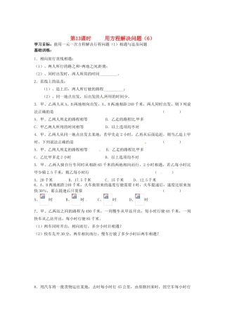 江苏省丹阳市运河初级中学七年级数学上册《第四章 一元一次方程 第13课时 用方程解决问题（6）》学案（无答案） 苏科版
