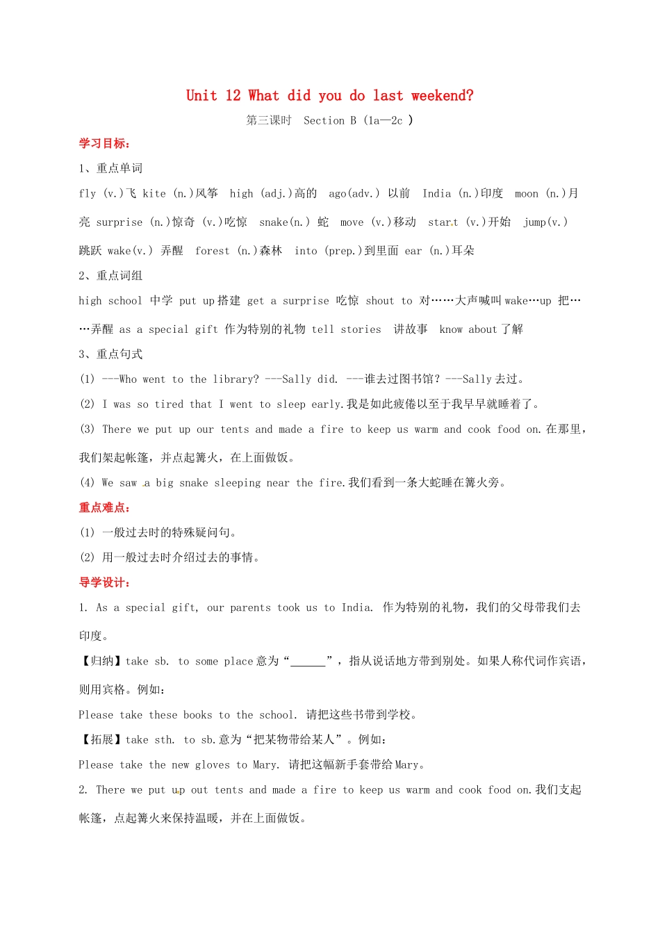 贵州省习水县七年级英语下册 Unit 12 What did you do last weekend Section B（1a-2c）导学案 （新版）人教新目标版-（新版）人教新目标版初中七年级下册英语学案_第1页