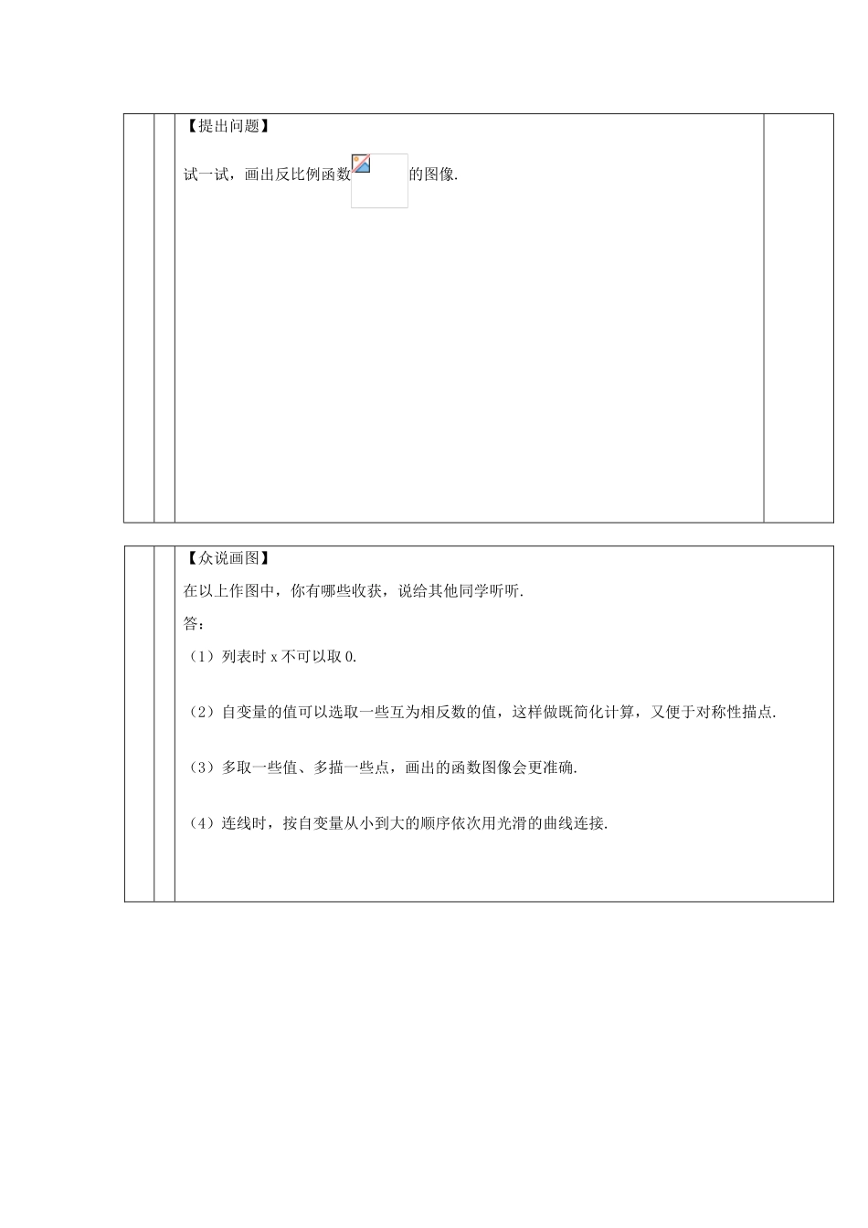 八年级数学下册•17.1.2 反比例函数的图像和性质（1）•学案人教版_第2页