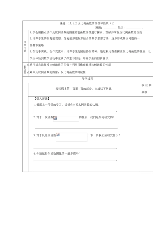 八年级数学下册•17.1.2 反比例函数的图像和性质（1）•学案人教版