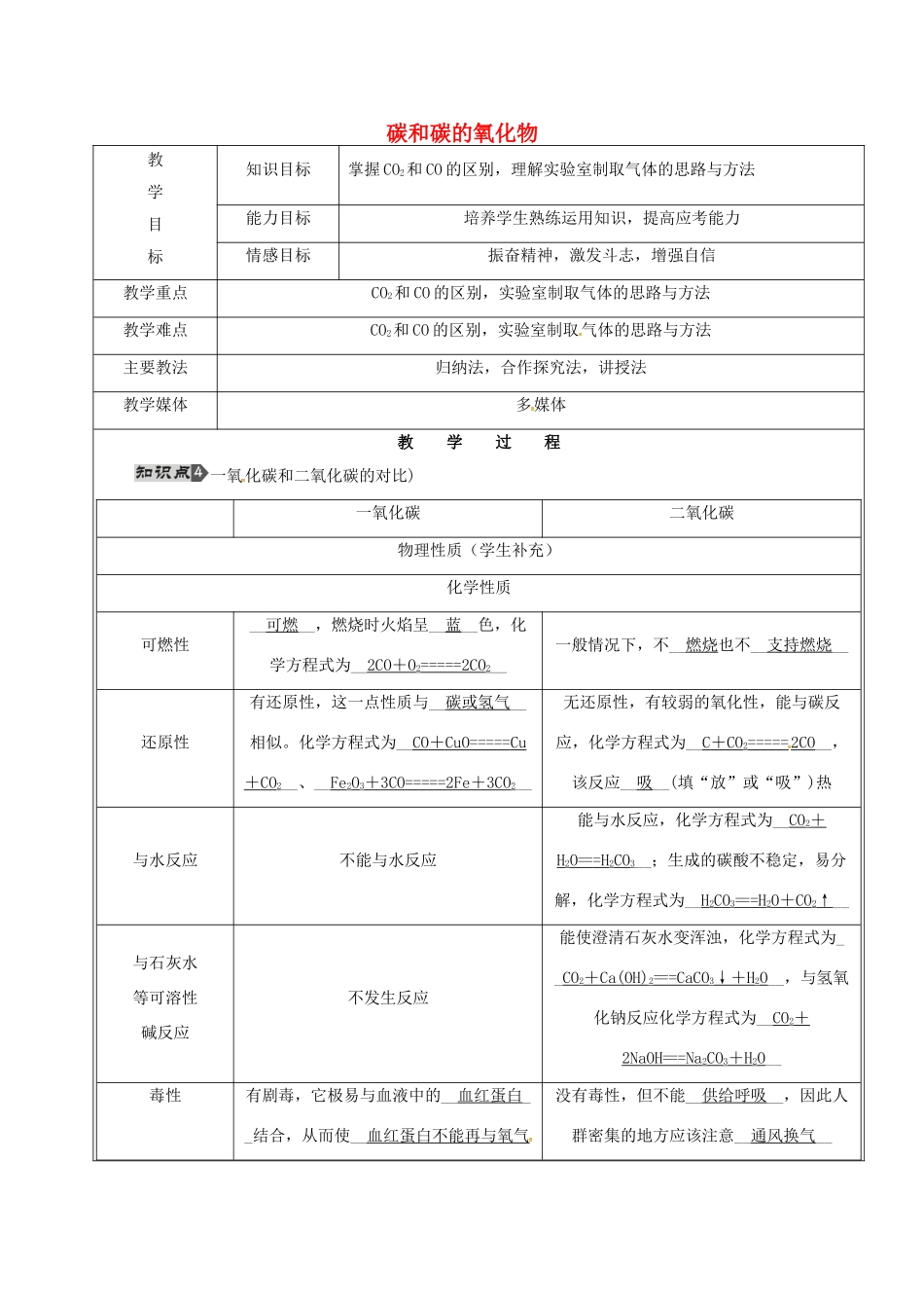 黑龙江省鸡西市恒山区中考化学 第3讲 碳和碳的氧化物复习教案2-人教版初中九年级全册化学教案_第1页
