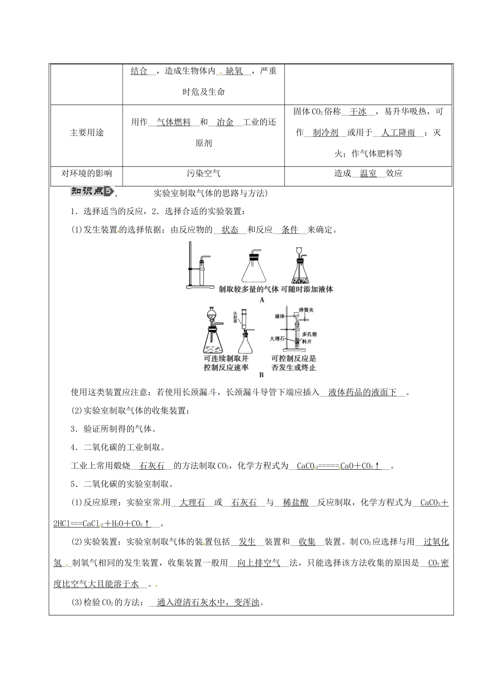 黑龙江省鸡西市恒山区中考化学 第3讲 碳和碳的氧化物复习教案2-人教版初中九年级全册化学教案_第2页