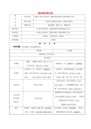 黑龙江省鸡西市恒山区中考化学 第3讲 碳和碳的氧化物复习教案2-人教版初中九年级全册化学教案