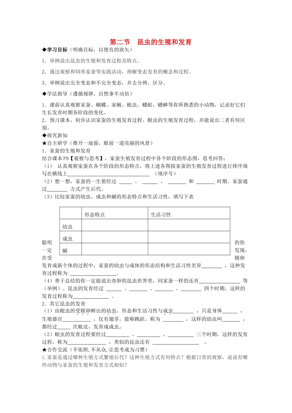 八年级生物下册《昆虫的生殖和发育》导学案 新人教版_第1页