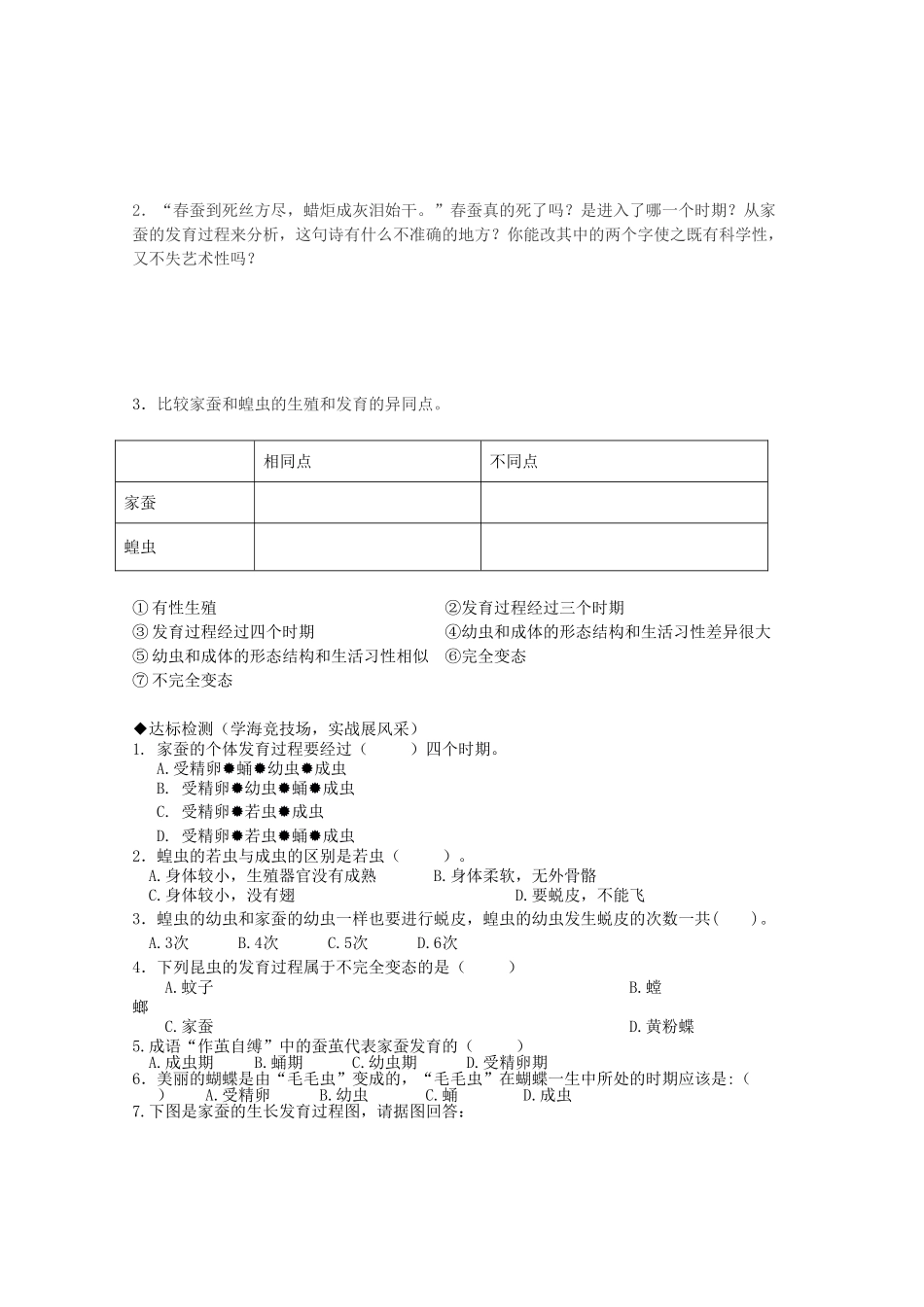 八年级生物下册《昆虫的生殖和发育》导学案 新人教版_第2页