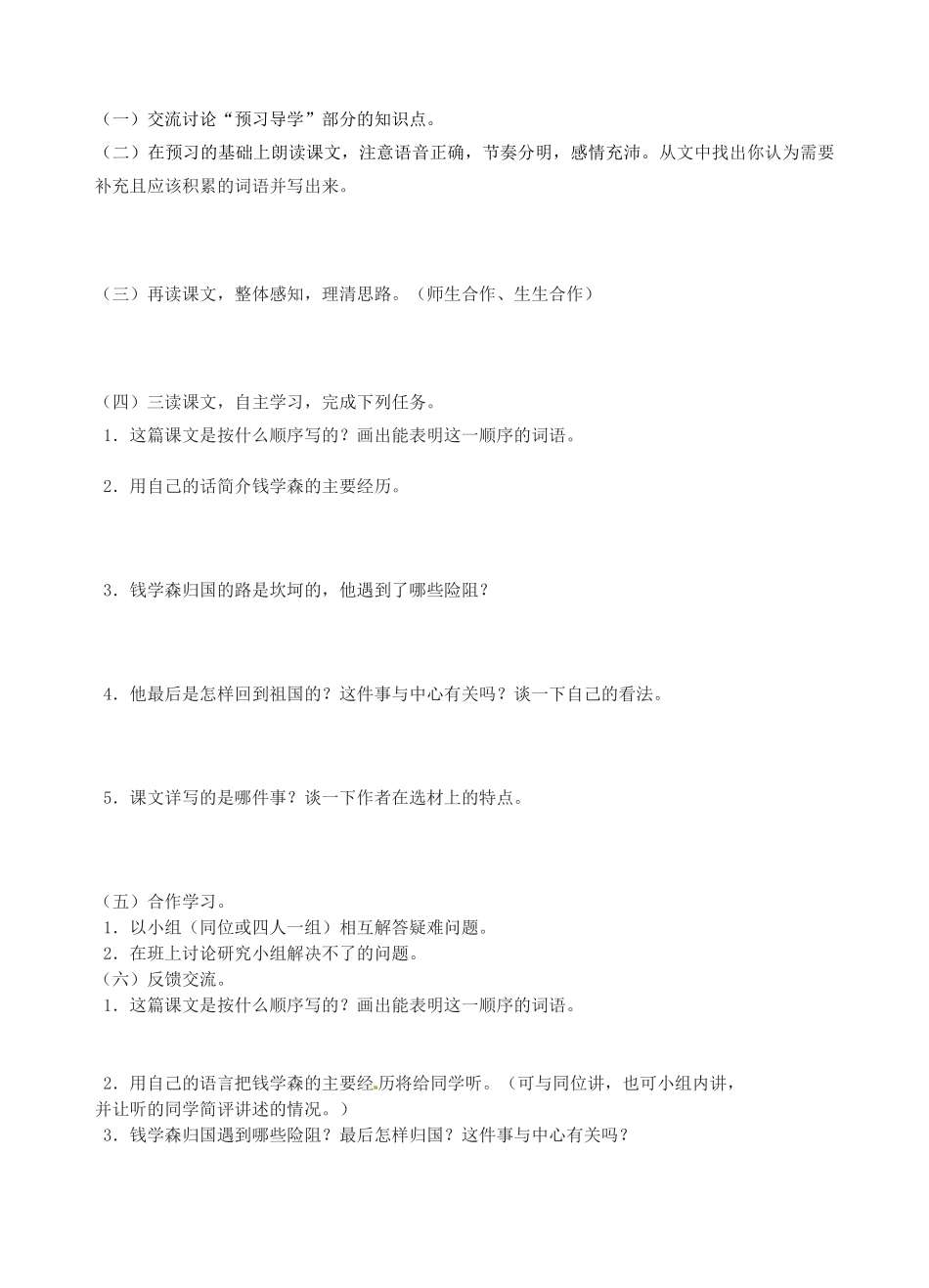 江苏省高邮市车逻初级中学八年级语文上册 八《始终眷恋着祖国》导学案 苏教版_第2页