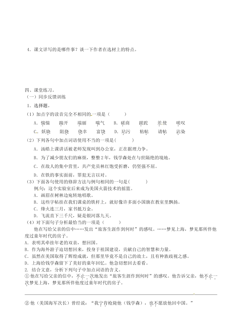 江苏省高邮市车逻初级中学八年级语文上册 八《始终眷恋着祖国》导学案 苏教版_第3页