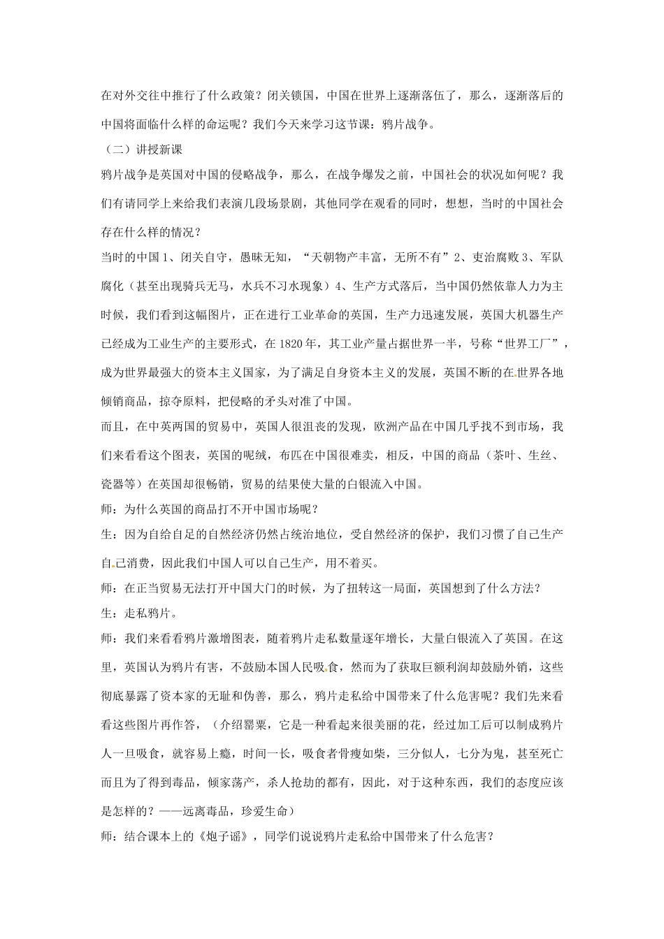 安徽省枞阳县钱桥初级中学八年级历史上册 第一单元第1课 鸦片战争配套教案 新人教版_第2页