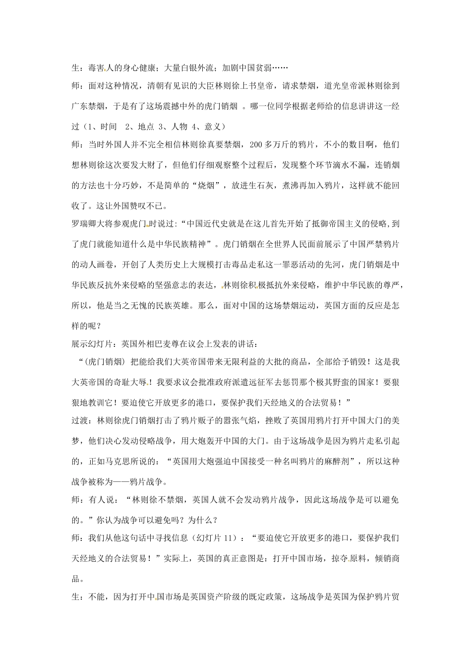 安徽省枞阳县钱桥初级中学八年级历史上册 第一单元第1课 鸦片战争配套教案 新人教版_第3页