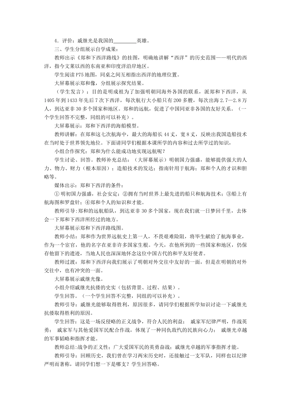 （秋季版）七年级历史下册 第三单元 第13课《明朝的对外关系》教学设计 中华书局版-中华书局版初中七年级下册历史教案_第2页