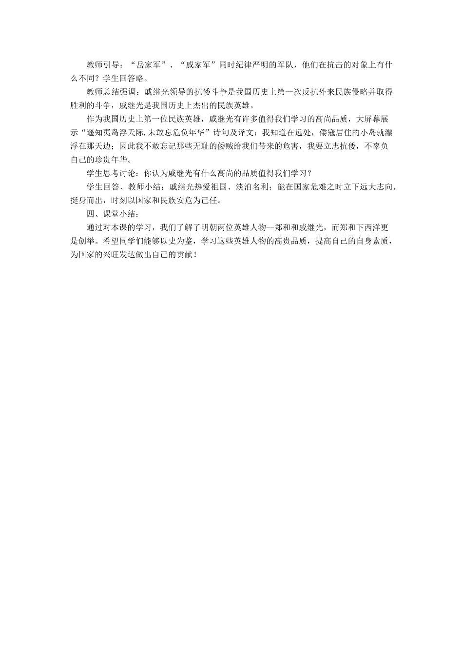 （秋季版）七年级历史下册 第三单元 第13课《明朝的对外关系》教学设计 中华书局版-中华书局版初中七年级下册历史教案_第3页