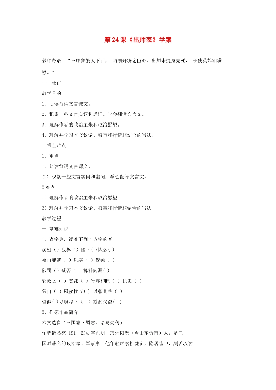 （暑期预热）九年级语文上册 第24课《出师表》学案 新人教版_第1页