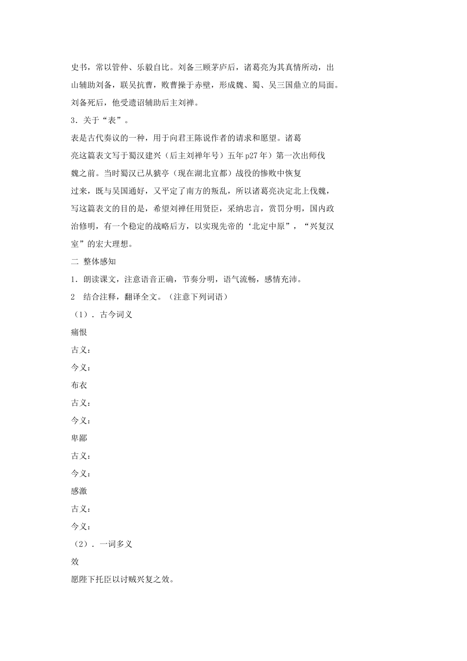 （暑期预热）九年级语文上册 第24课《出师表》学案 新人教版_第2页