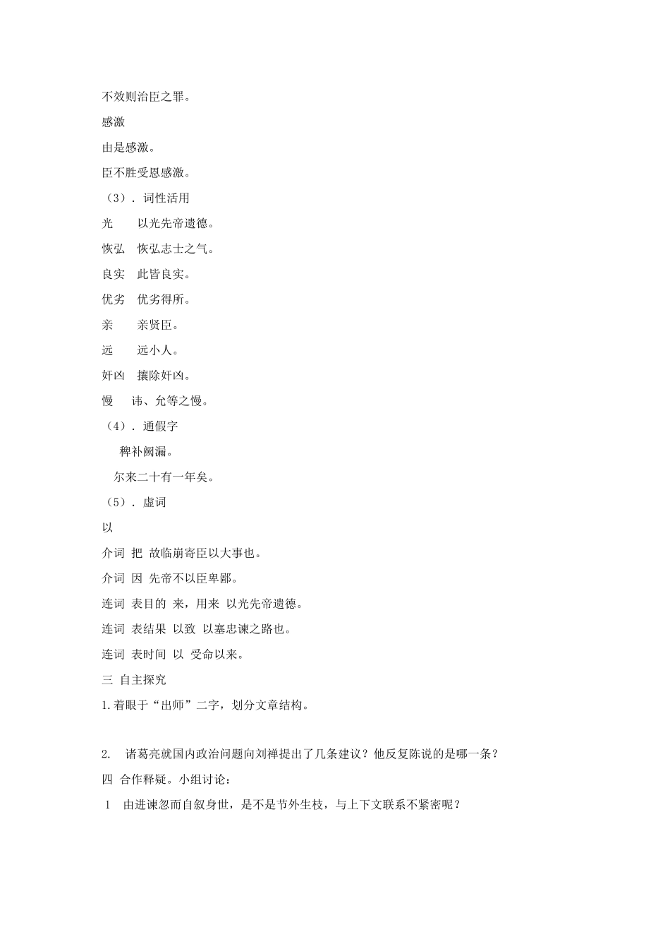 （暑期预热）九年级语文上册 第24课《出师表》学案 新人教版_第3页