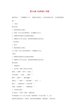 （暑期预热）九年级语文上册 第24课《出师表》学案 新人教版