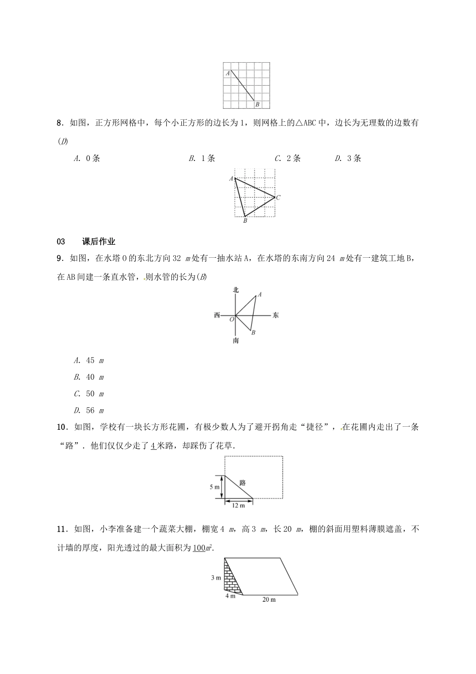八年级数学下册 17.1 勾股定理 第2课时 勾股定理的应用学案 （新版）新人教版-（新版）新人教版初中八年级下册数学学案_第3页