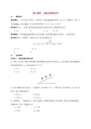八年级数学下册 17.1 勾股定理 第2课时 勾股定理的应用学案 （新版）新人教版-（新版）新人教版初中八年级下册数学学案