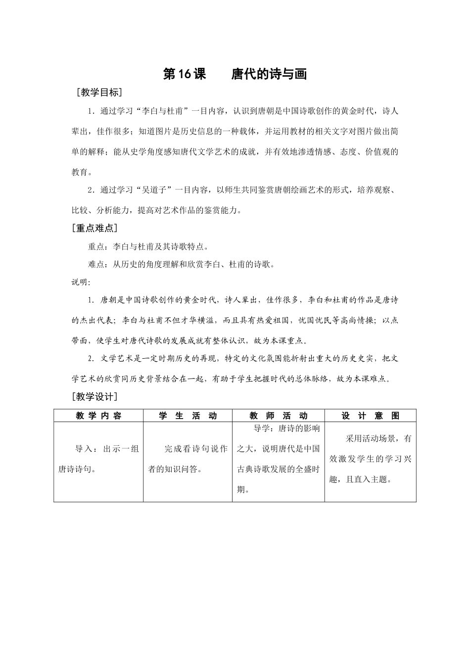 华师大版七年级历史上册第16课    唐代的诗与画_第1页
