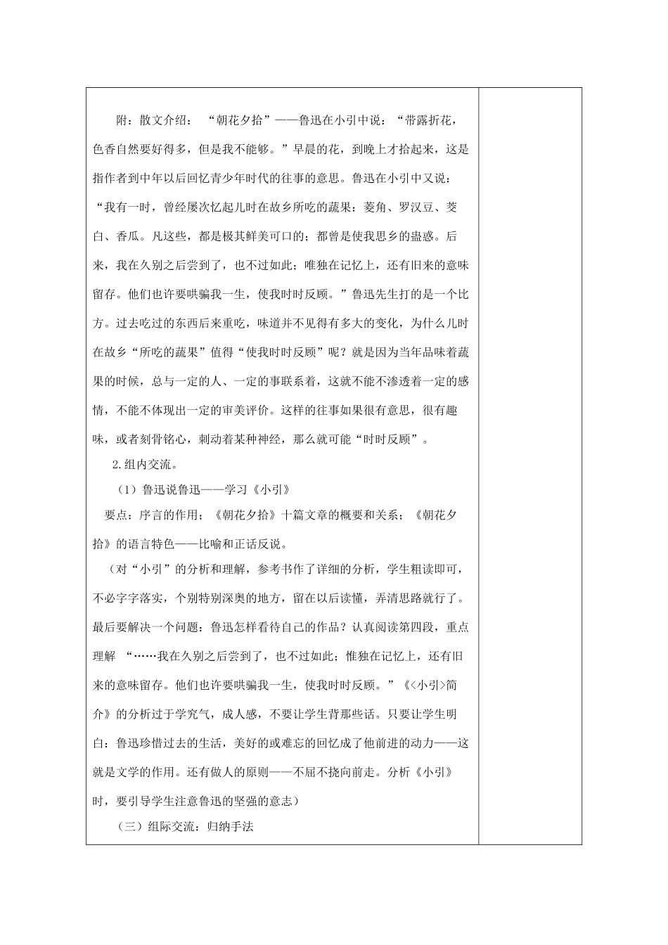 江苏省连云港市灌南县九年级语文下册 名著推荐与阅读《朝花夕拾》（第2课时）学案 苏教版-苏教版初中九年级下册语文学案_第2页