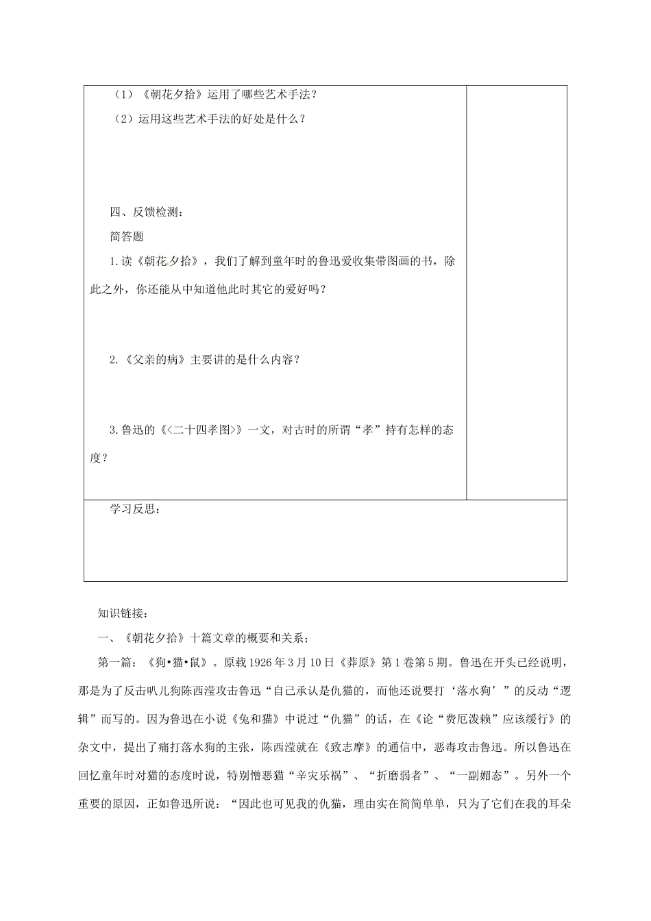 江苏省连云港市灌南县九年级语文下册 名著推荐与阅读《朝花夕拾》（第2课时）学案 苏教版-苏教版初中九年级下册语文学案_第3页