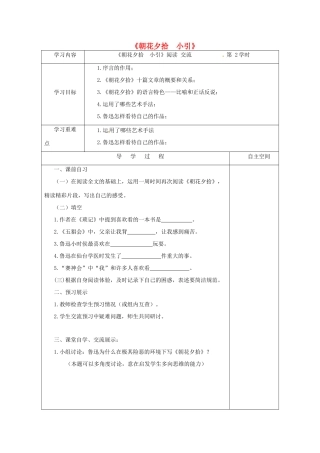 江苏省连云港市灌南县九年级语文下册 名著推荐与阅读《朝花夕拾》（第2课时）学案 苏教版-苏教版初中九年级下册语文学案