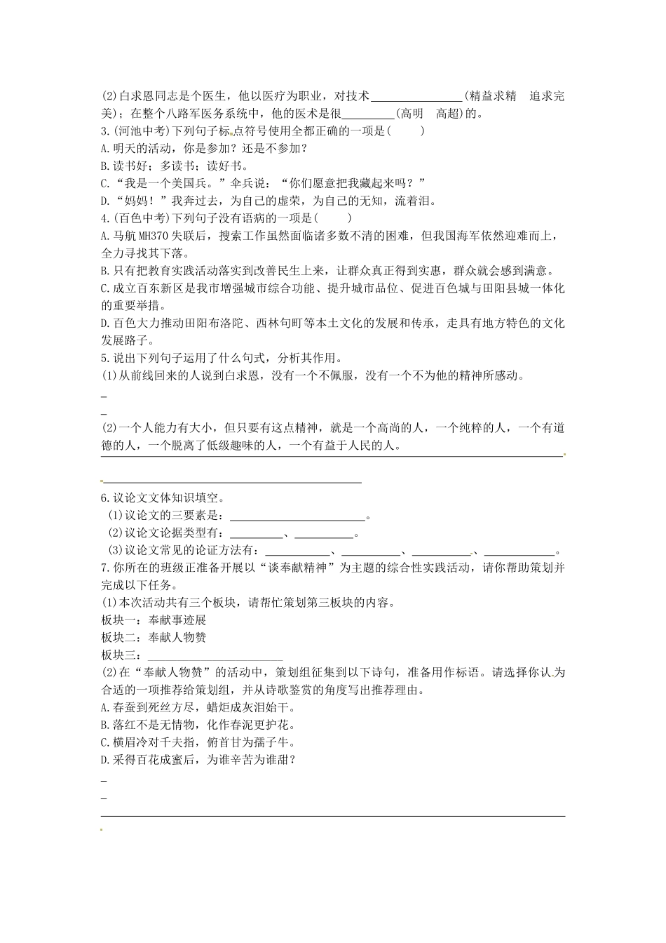 八年级语文上册 9 纪念白求恩学案 语文版-语文版初中八年级上册语文学案_第2页